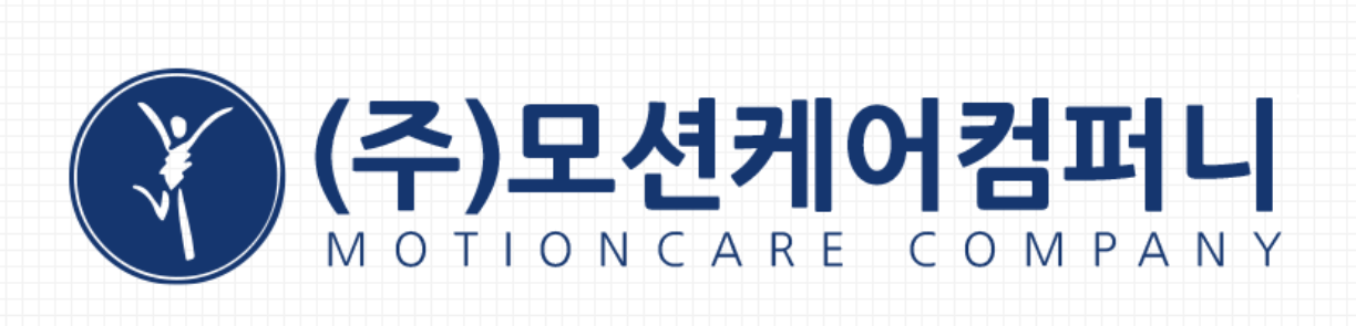 모션케어컴퍼니